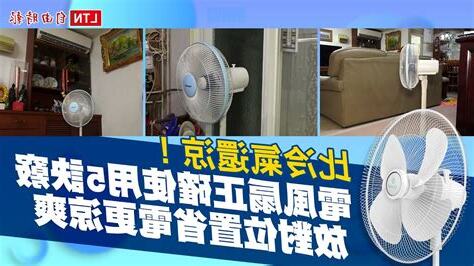 冷氣 電風扇 位置